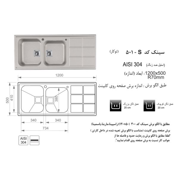 سینک توکار اخوان کد 501S