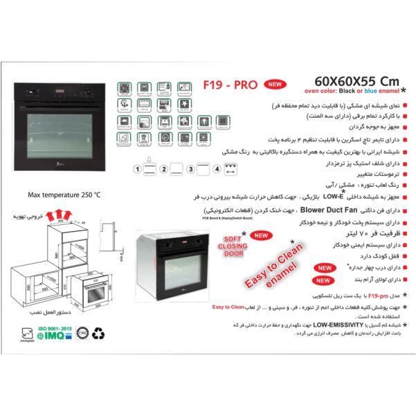 فر توکار برقی اخوان مدل F19PRO