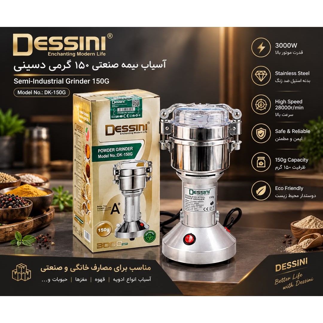 آسیاب برقی دسینی 150 گرم ، قدرت 3000 وات (ارسال رایگان)