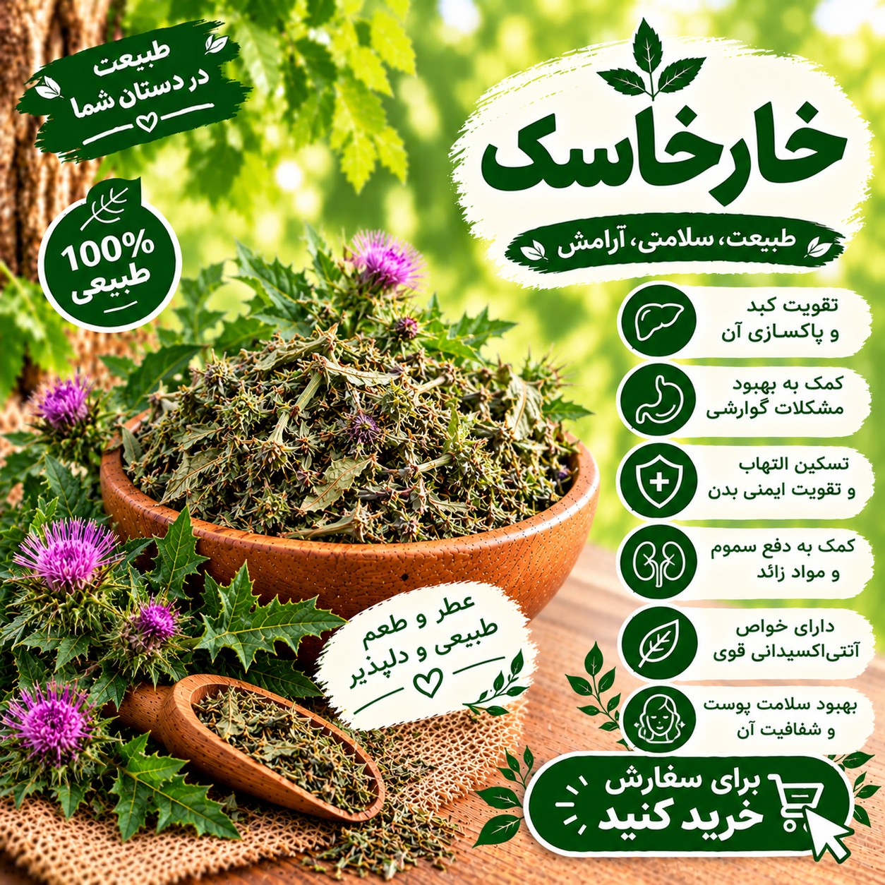 خارخاسک اصل و خالص