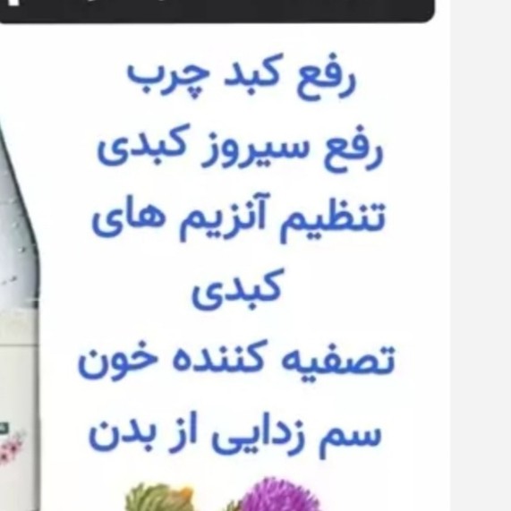 عرق خارمریم اصل