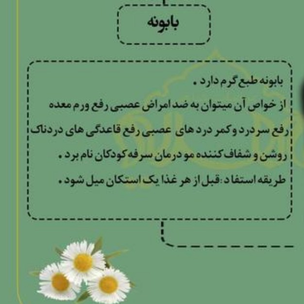 عرق بابونه اصل