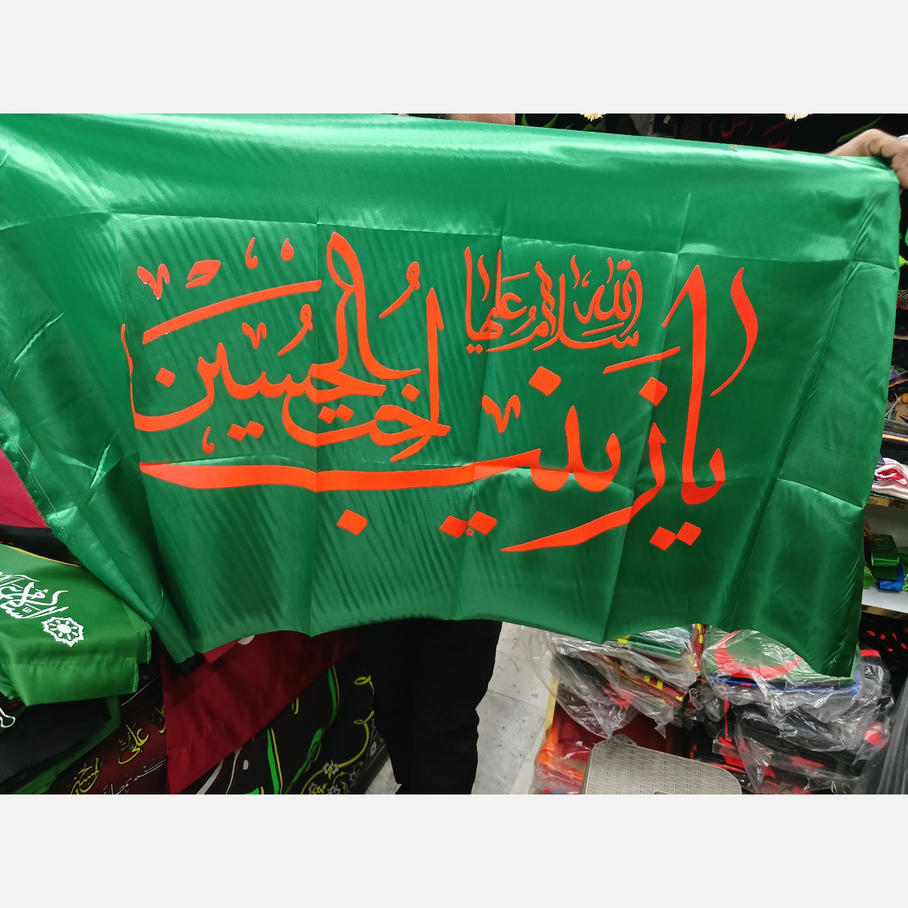 پرچم یا زینب الکبری