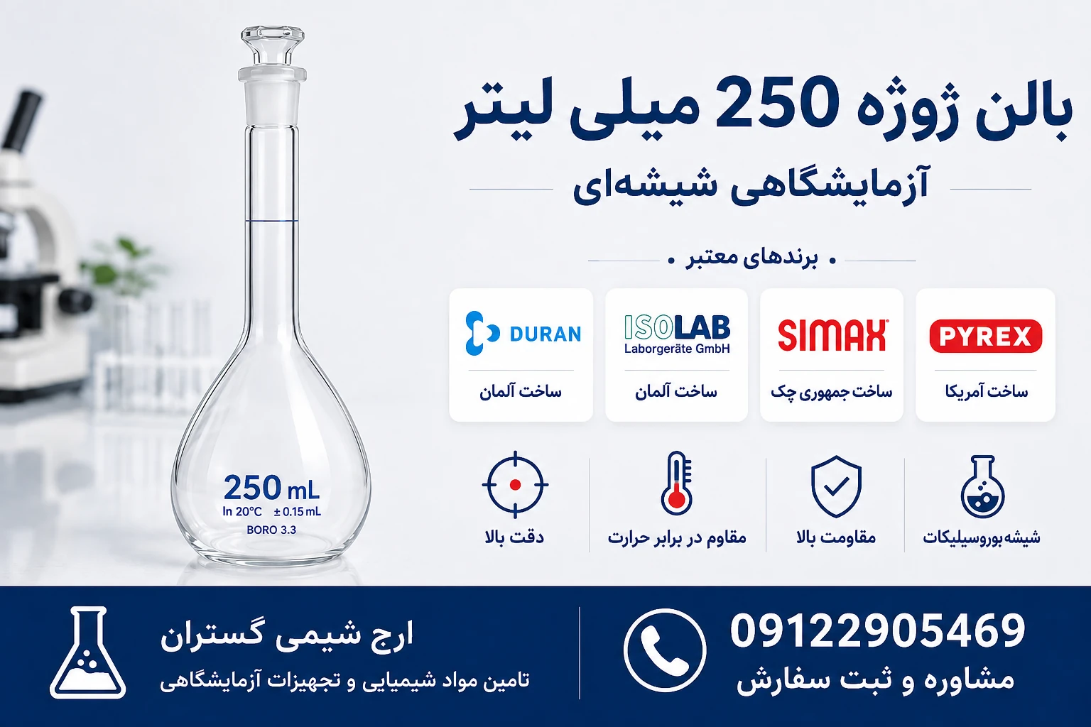 بالن ژوژه 250 میلی لیتر شیشه ای | خرید و قیمت