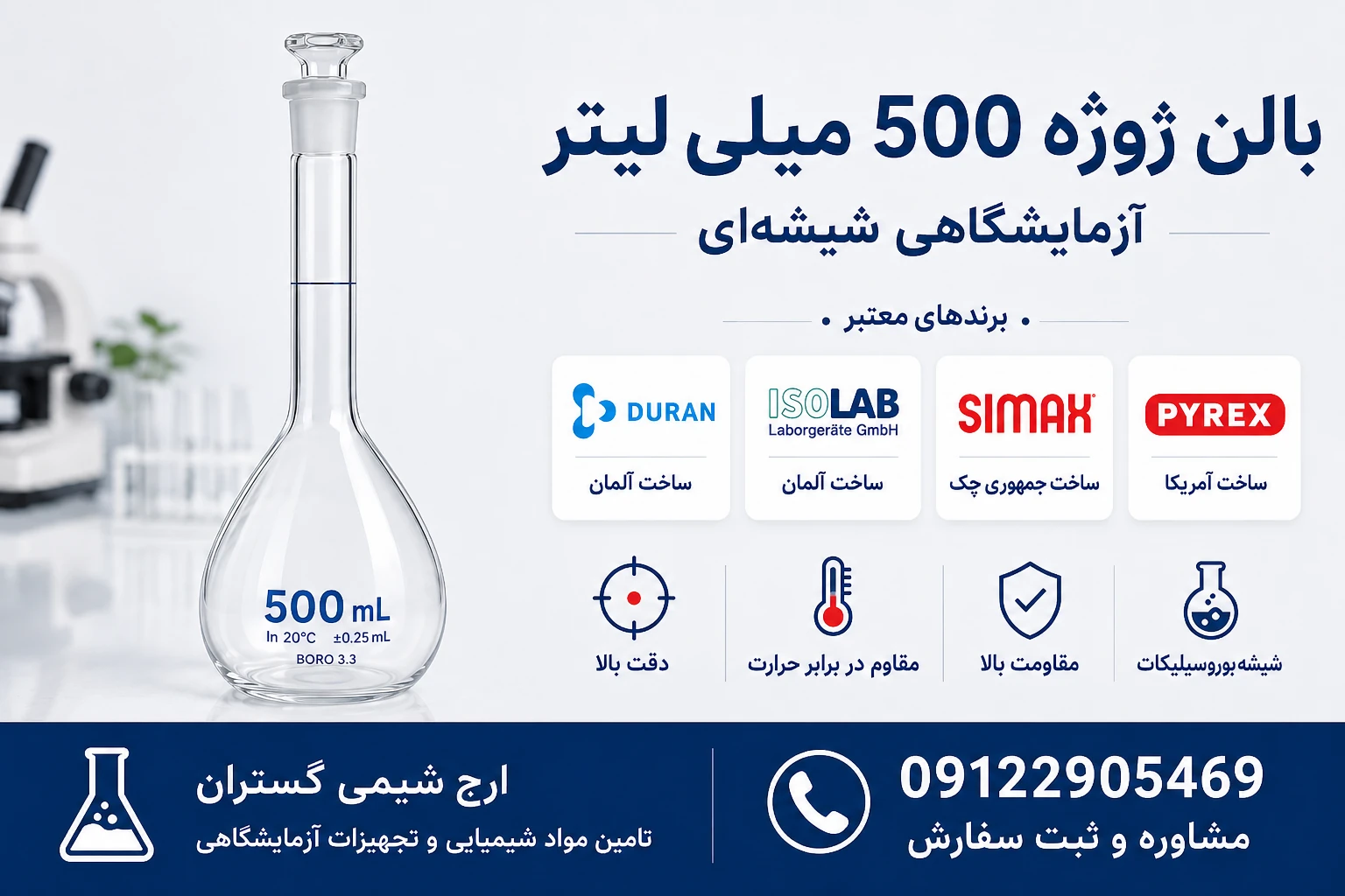 بالن ژوژه 500 میلی لیتر شیشه ای | خرید و قیمت
