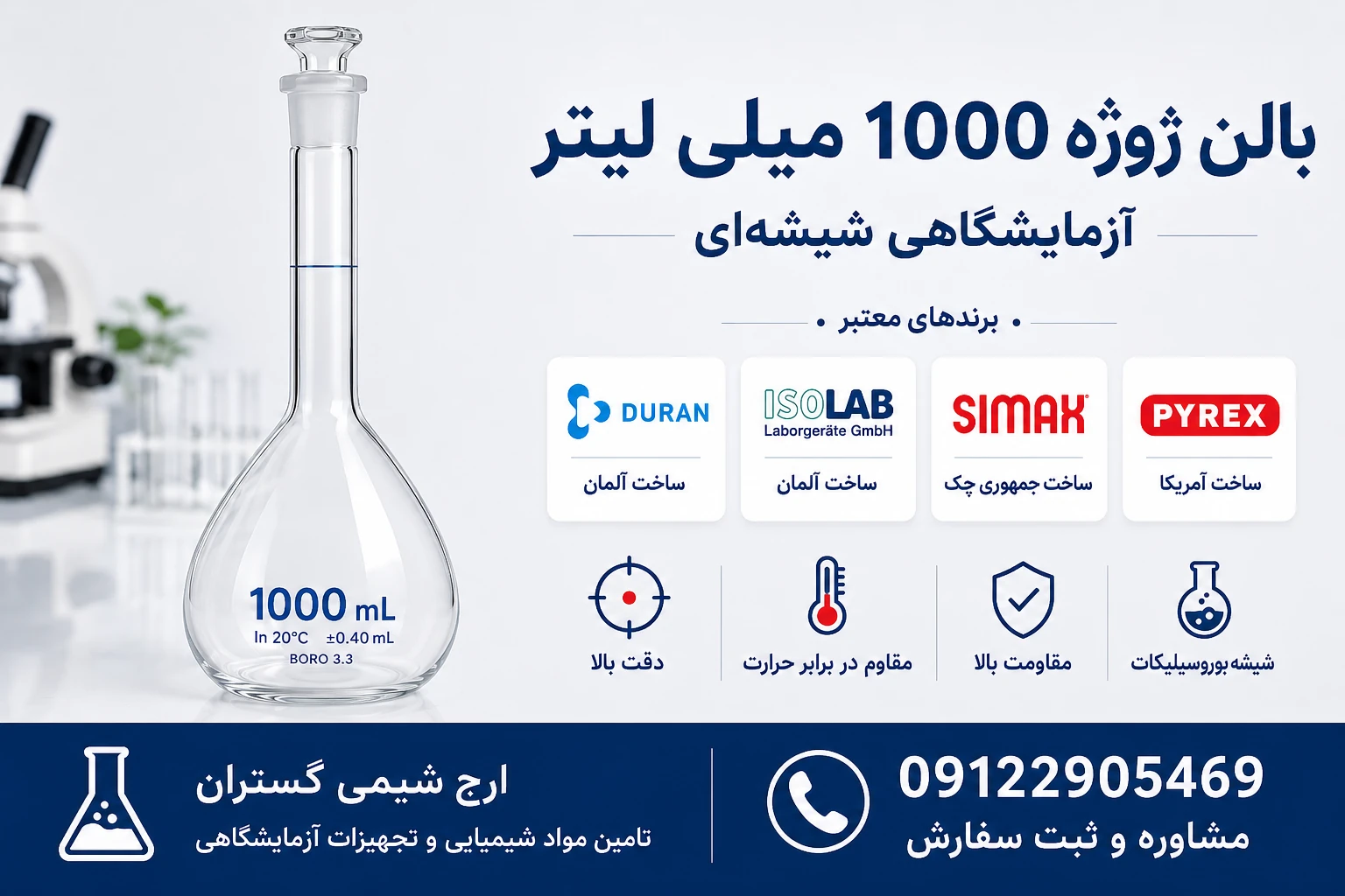 بالن ژوژه 1000 میلی لیتر شیشه ای | خرید و قیمت