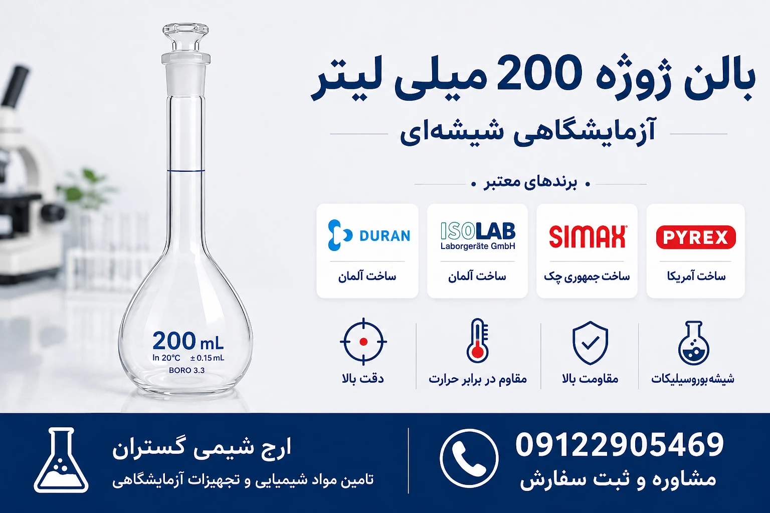 بالن ژوژه 200 میلی لیتر شیشه ای | خرید و قیمت