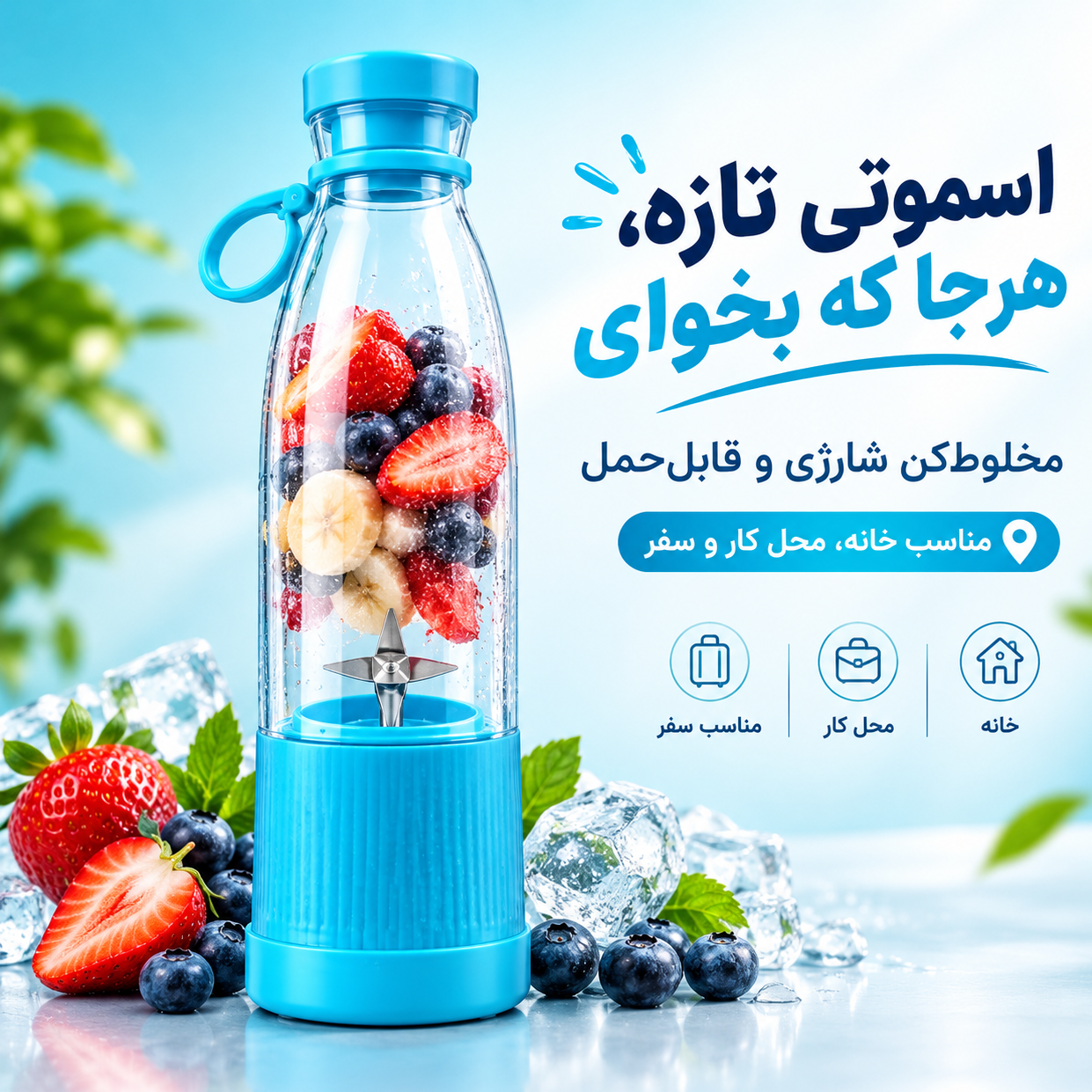 مخلوط کن شارژیجدید