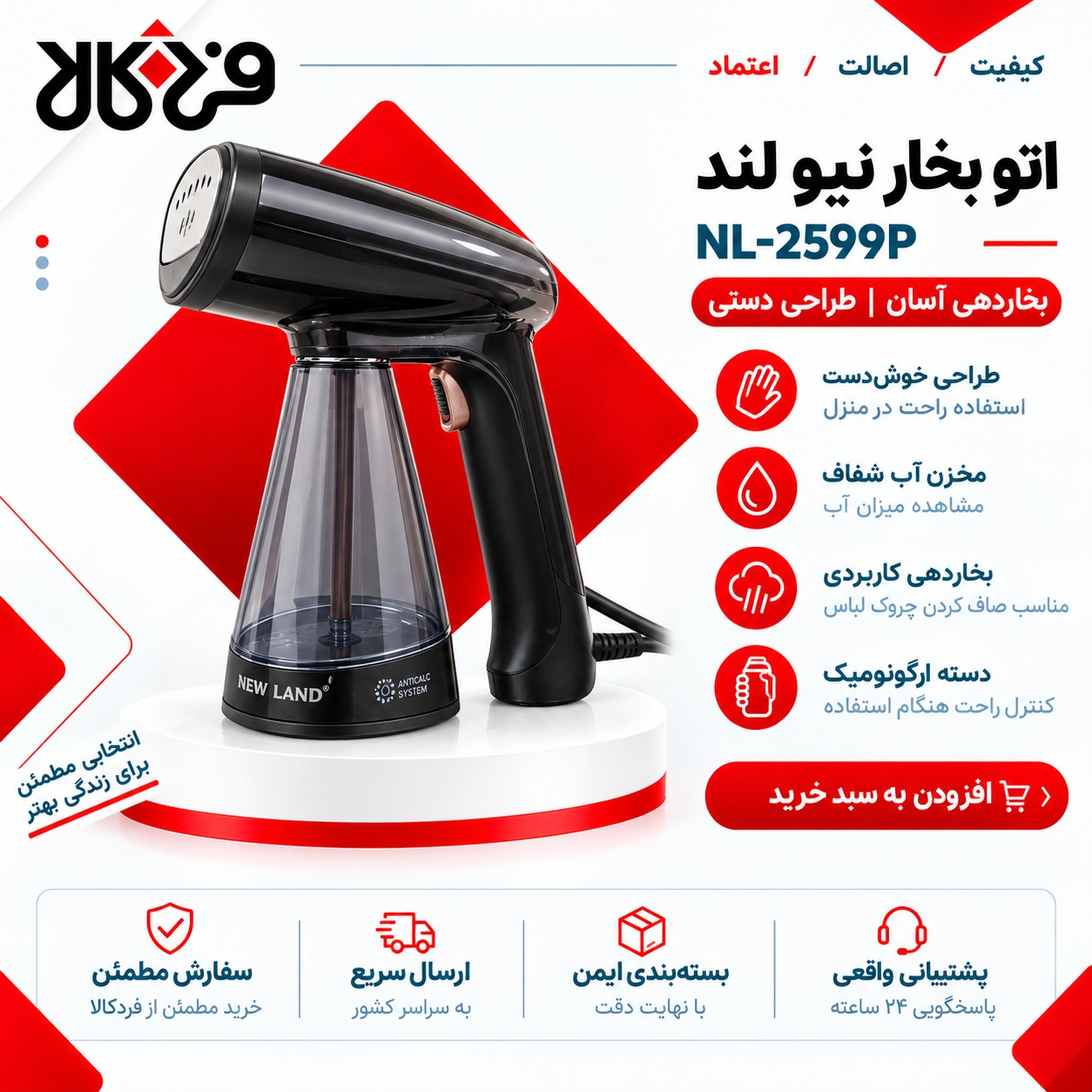 اتو بخار دستی نیولند مدل NL-2599Pجدید