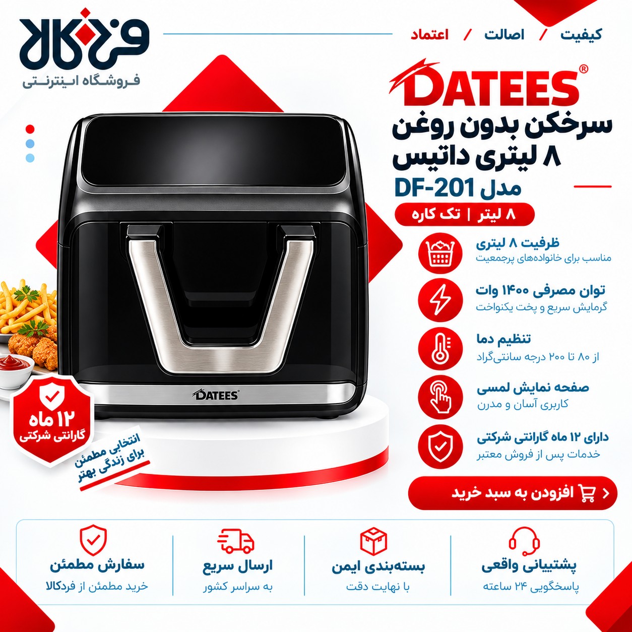 سرخکن بدون روغن 8 لیتری داتیس مدلDF-201 تک کارهجدید