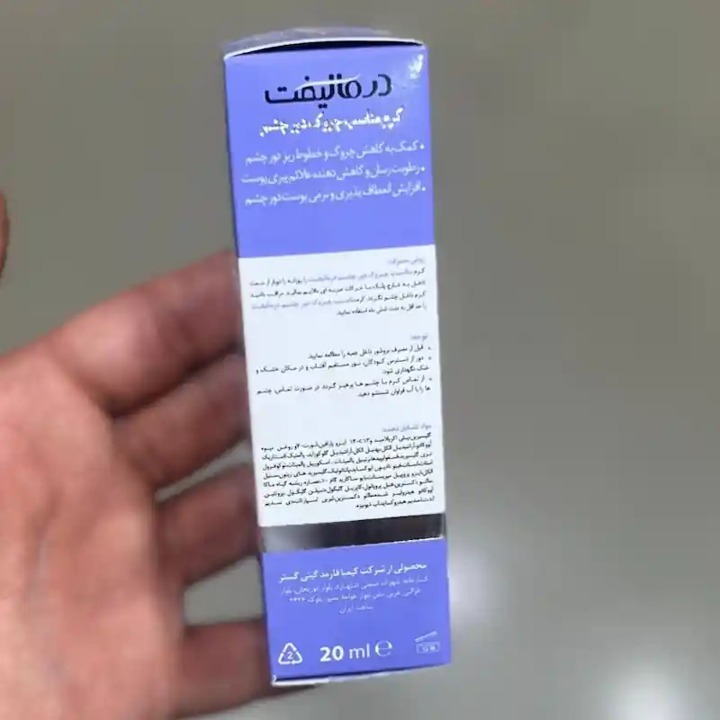 کرم دور چشم آیلیفت درمالیفت