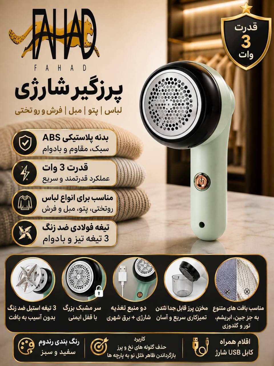 " خرید محصول کاربردی با قیمت عالی ": پرزگیر لباس شارژی Hair ball trimmer YX156B اورجینال (اقتصادی و مقرون به صرفه )