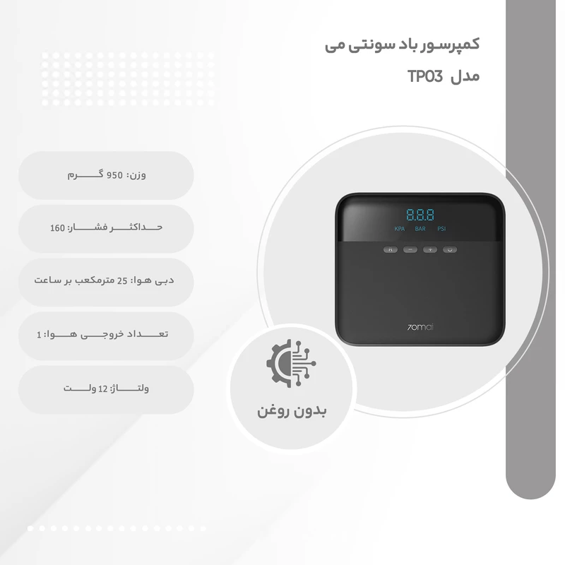 کمپرسور باد شیائومی مدل Xiaomi 70mai Air Compressor TP03