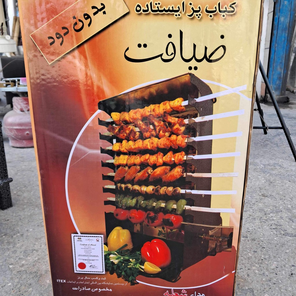 کباب پز ایستاده 8 سیخ بدون دودجدید