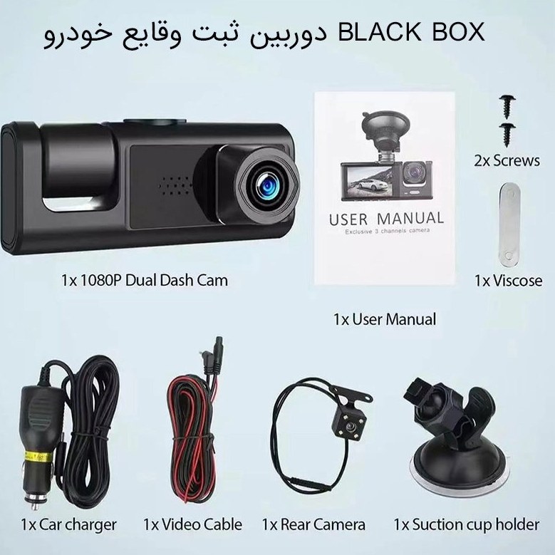 دوربین ثبت وقایع wifi خودرو بلک باکس مدل C309 سه لنز با کیفیت فول اچ دیجدید