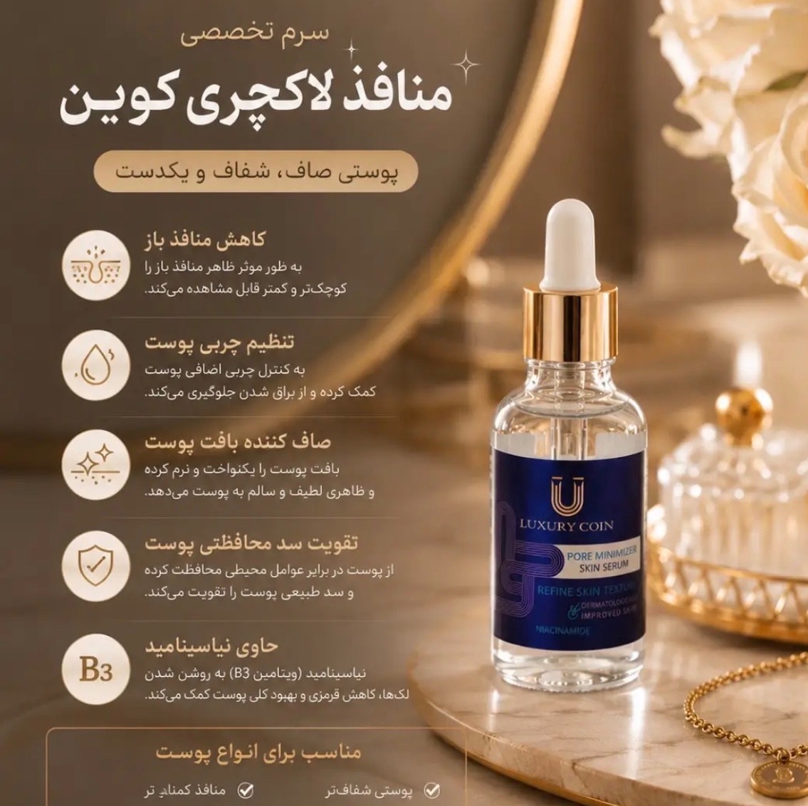 سرم کاهنده منافذ باز اصل لاکچری کوین جدید