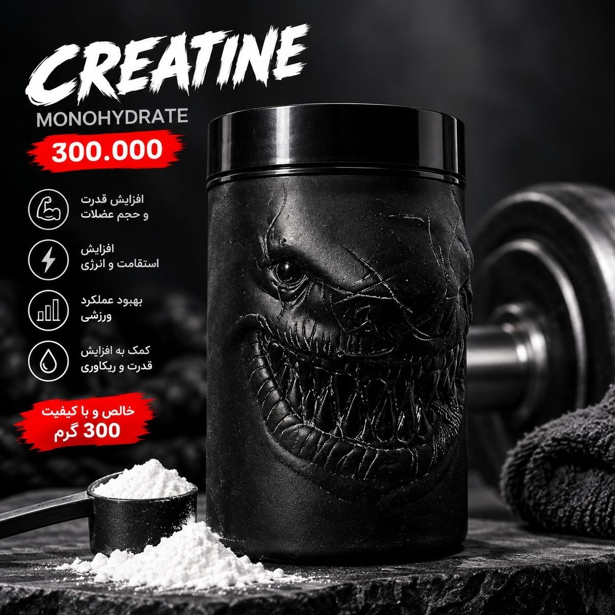 کراتین منوهیدرات زونادلبز 300 گرمی طعم دارجدید