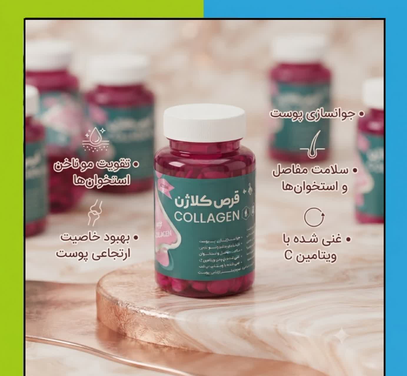 قرص کلاژن گیاهی طبیعی تقویت پوست و مو