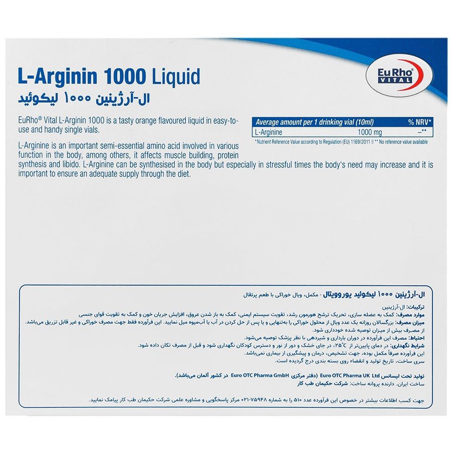 ویال ال آرژنین 1000 یوروویتال جدید