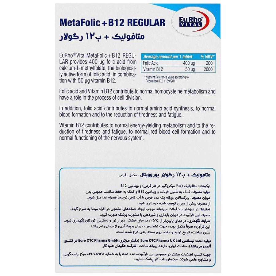 متافولیک ب12 رگولار جدید