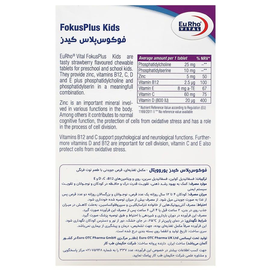 فوکوس پلاس کیدز یوروویتال جدید