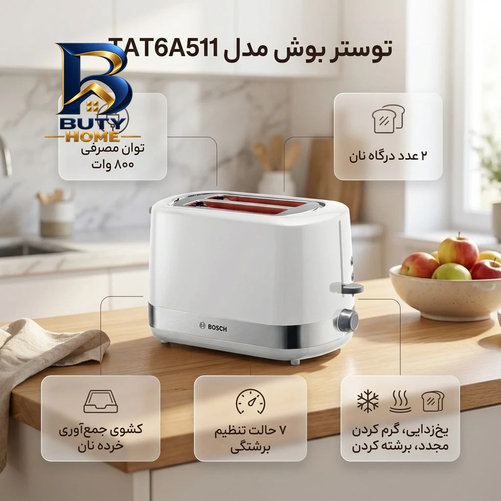 توستر بوش مدل TAT6A511 اصلجدید
