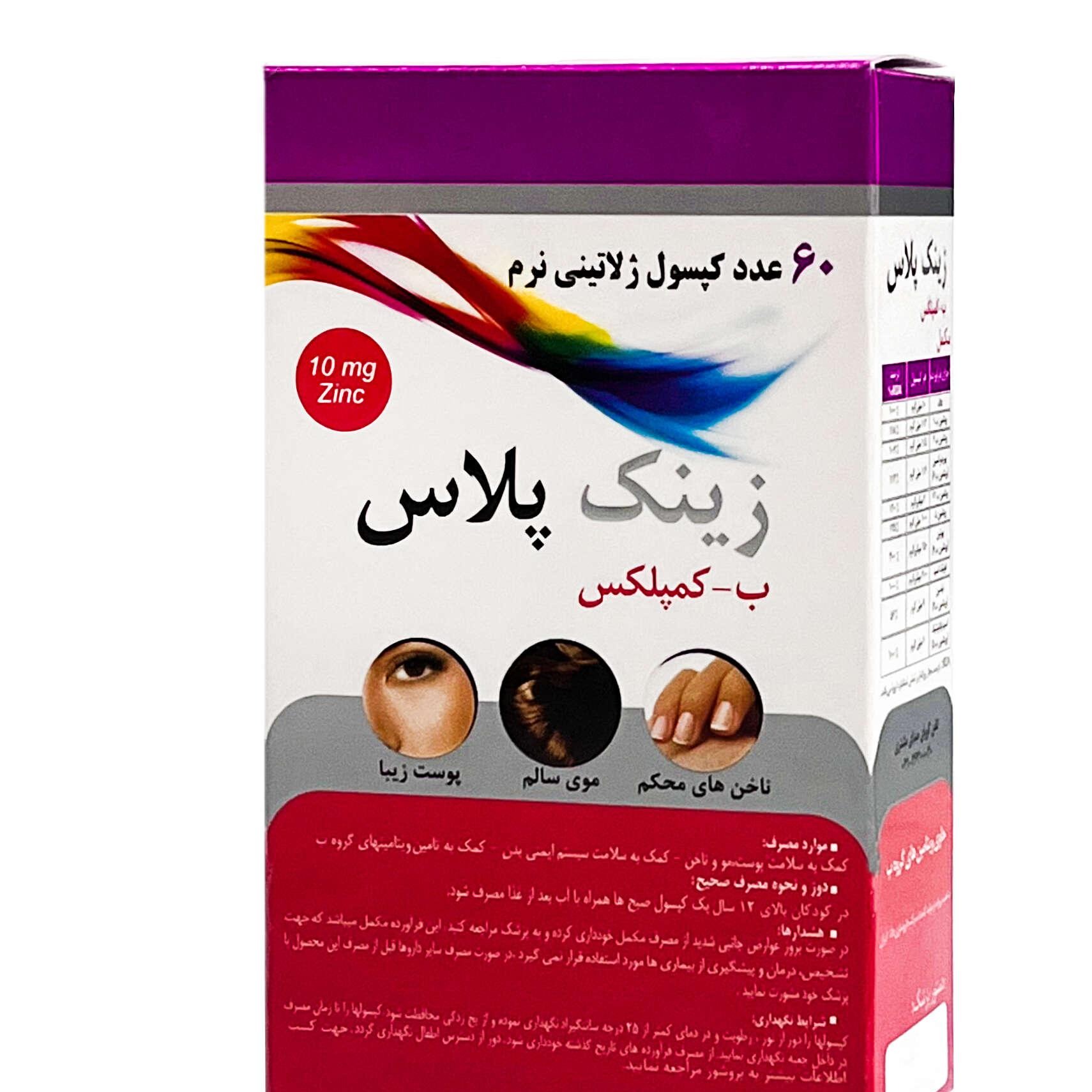 کپسول ژلاتینی زینک پلاس 10 میلی گرم ب کمپلکس دانا 60 عددیجدید