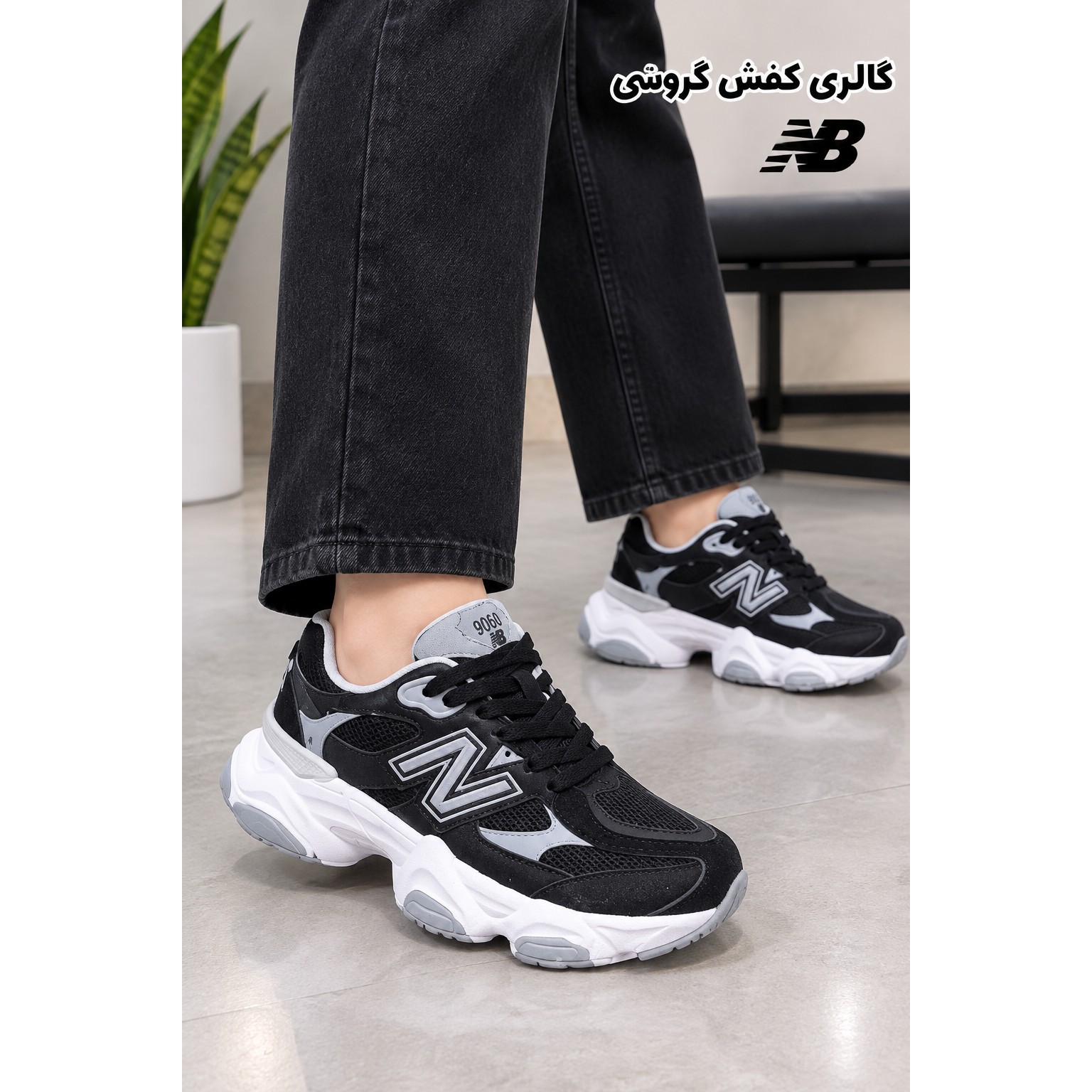 کتونی نیوبالانس مشکی زنانه و دخترانه درجه یک (سایزبندی 37 و 39 موجود) ارسال رایگان