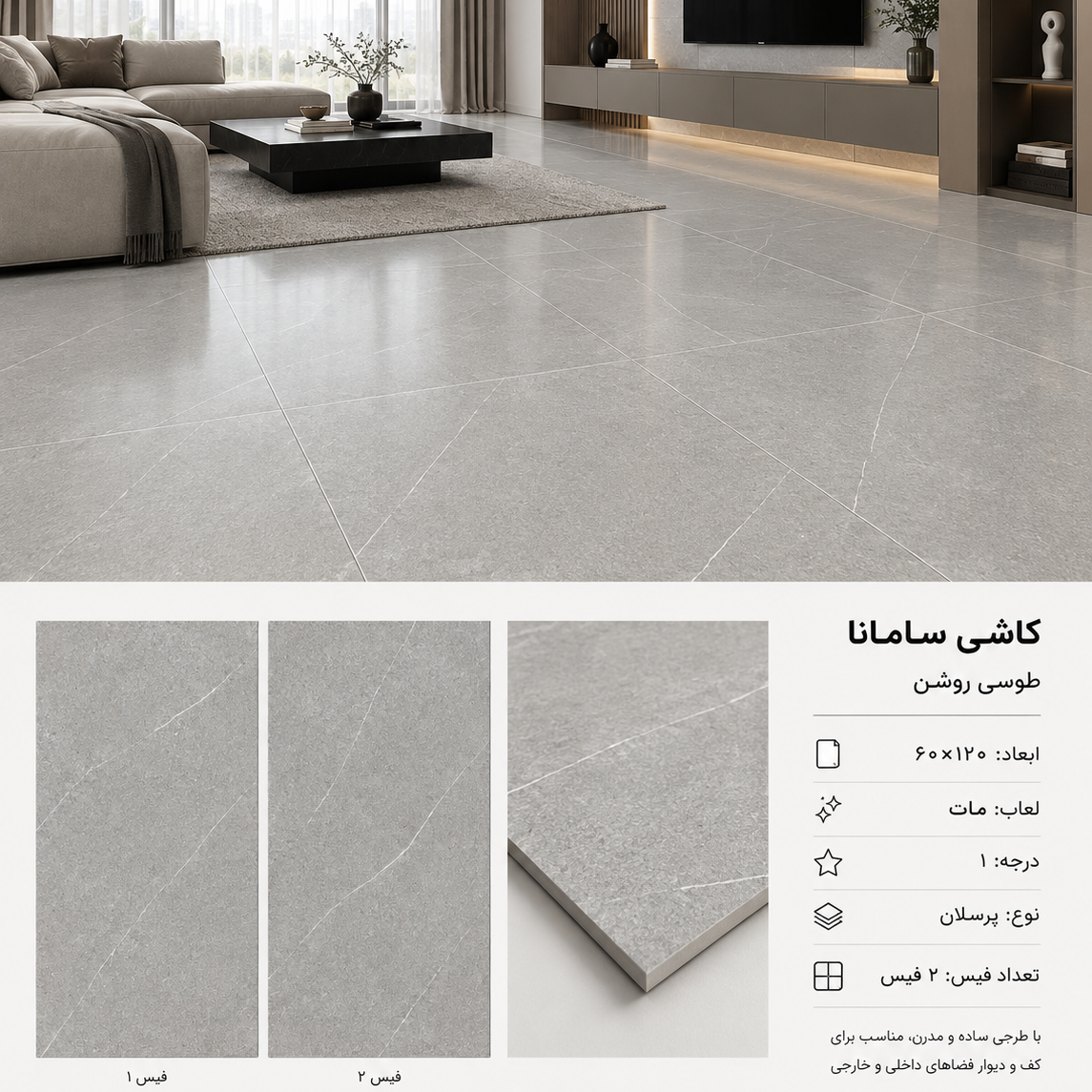 کاشی پرسلان 60*120 طرح سامانا طوسی روشن