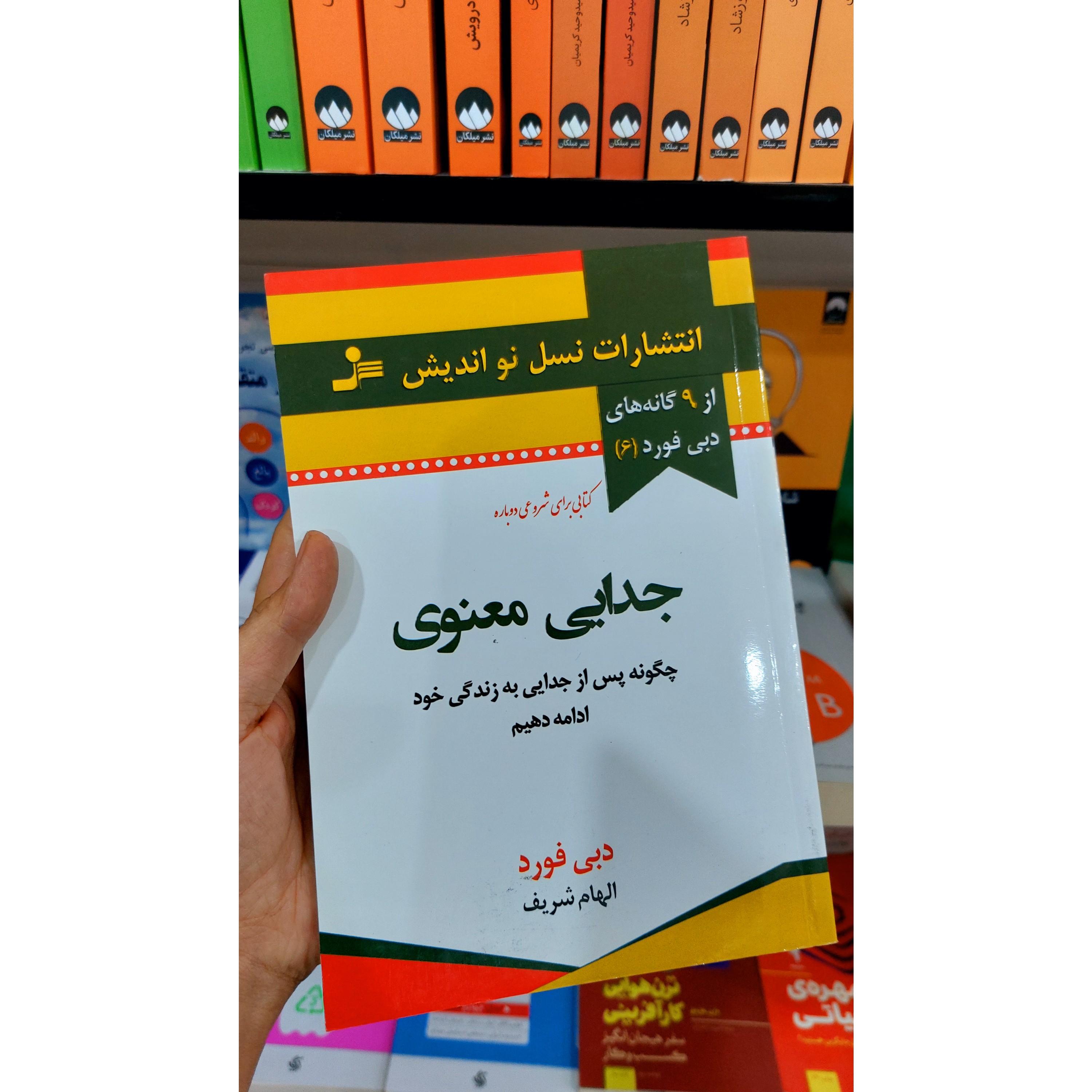 جدایی معنوی