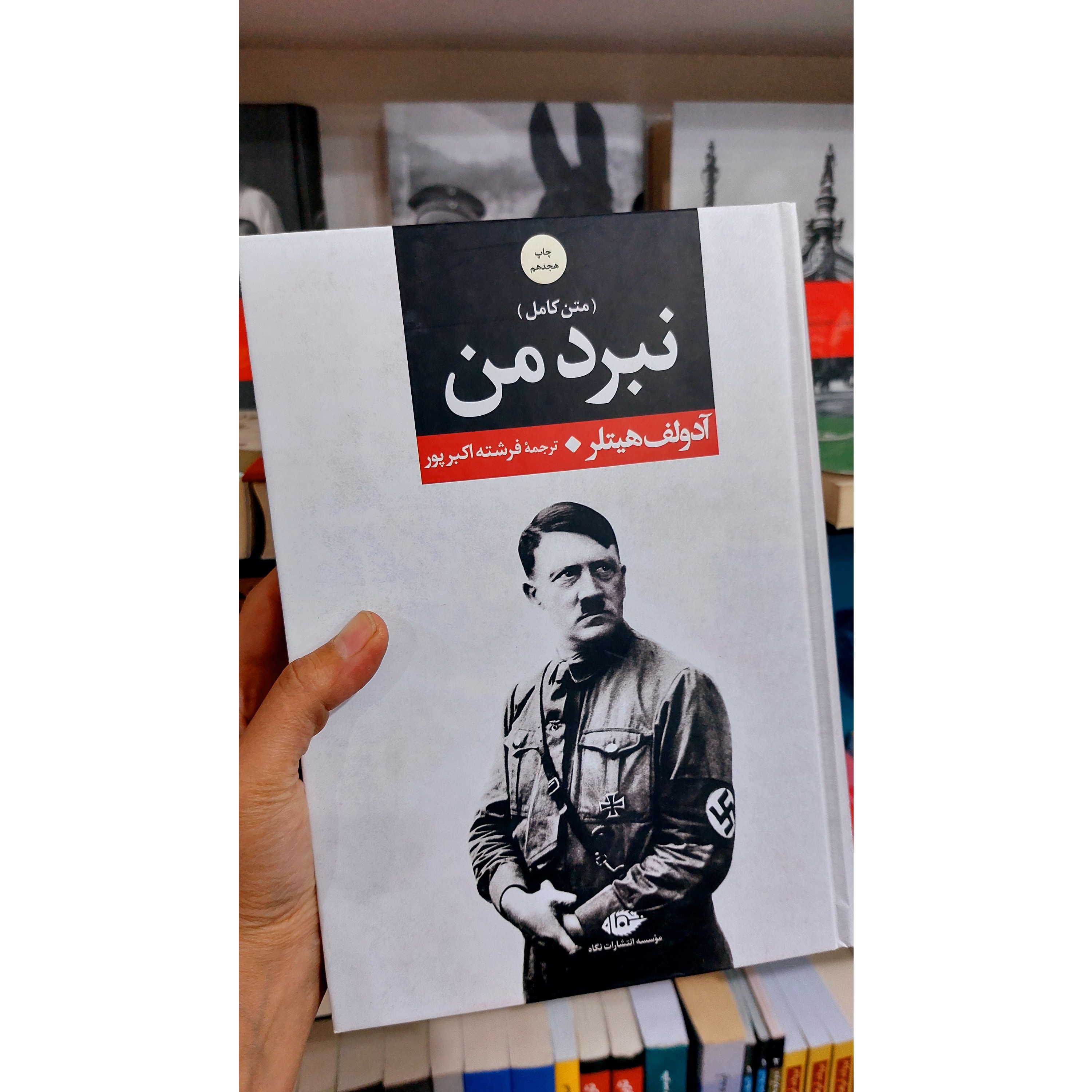 نبرد من جلد سخت
