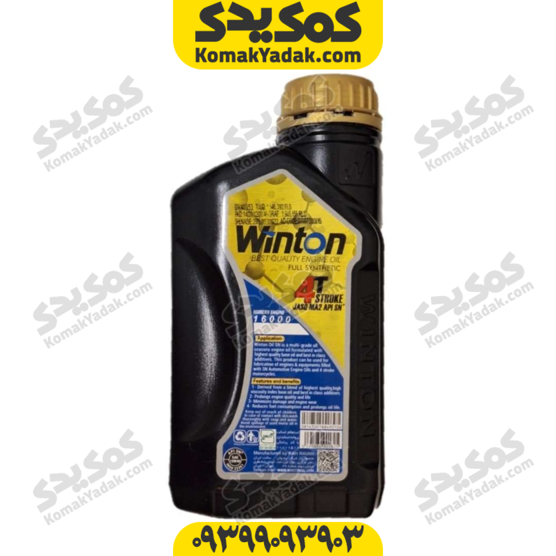 روغن موتورسیکلت +10W-40 SN وینتون Winton حجم 1 لیتر JASO MA2 فروشگاه کمک یدک