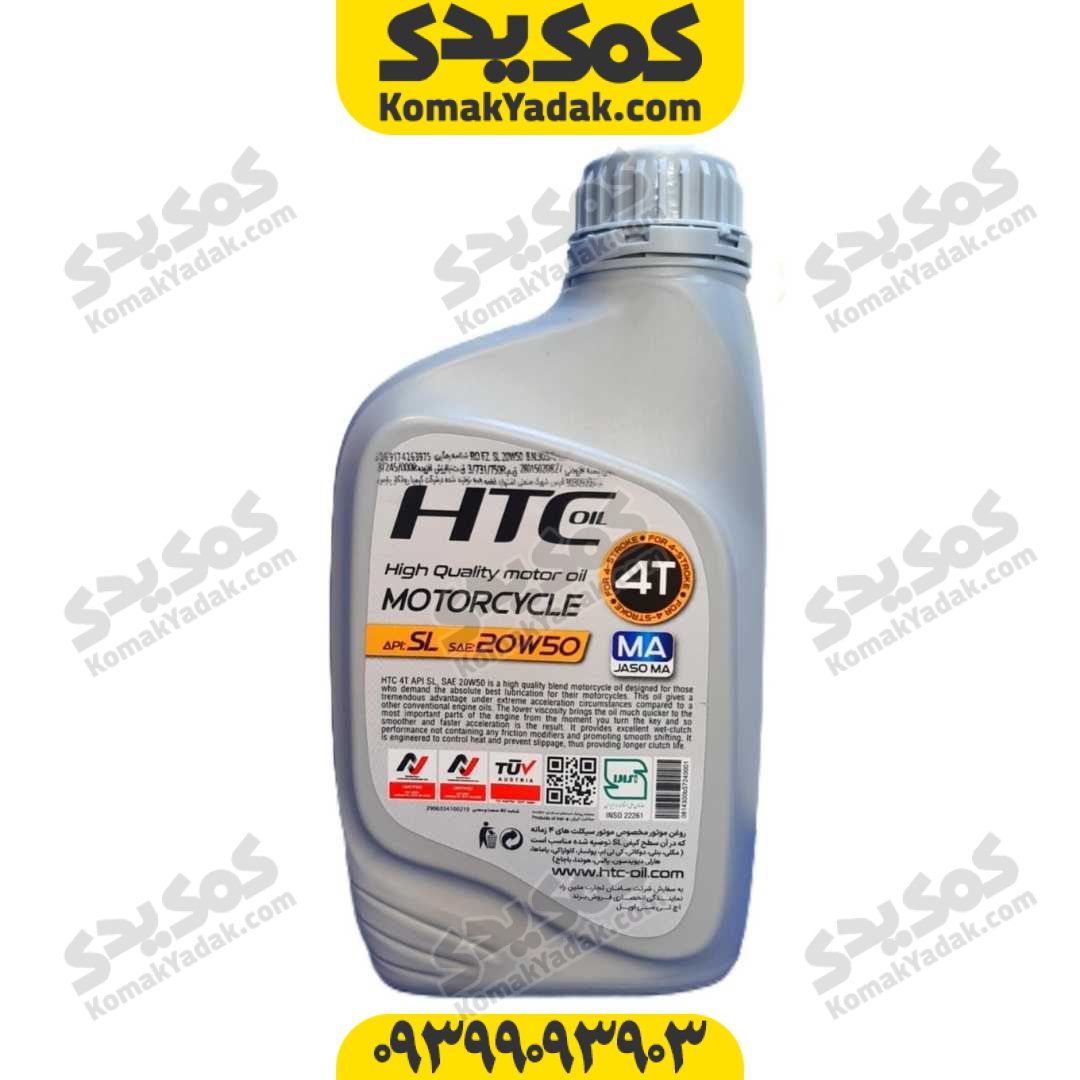 روغن موتور 20w-50 SL اچ تی سی HTC حجم 1 لیتر فروشگاه کمک یدک