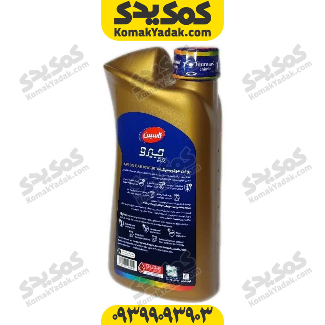 روغن موتور 10w-30 SN کاسپین Gyro حجم 1 لیتر فروشگاه کمک یدک