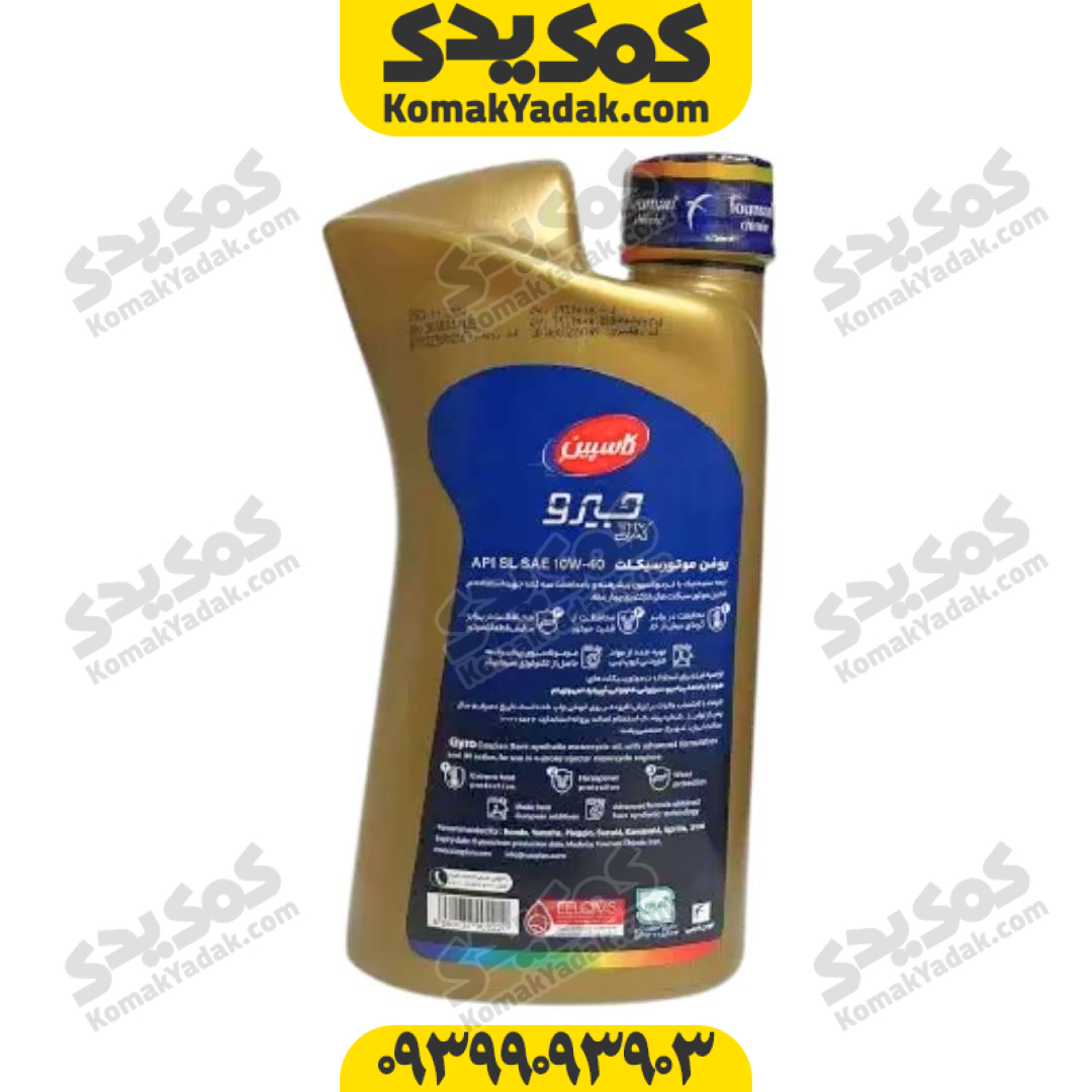 روغن موتور 10W-40 SL کاسپین Gyro حجم 1 لیتر JASO MB فروشگاه کمک یدک