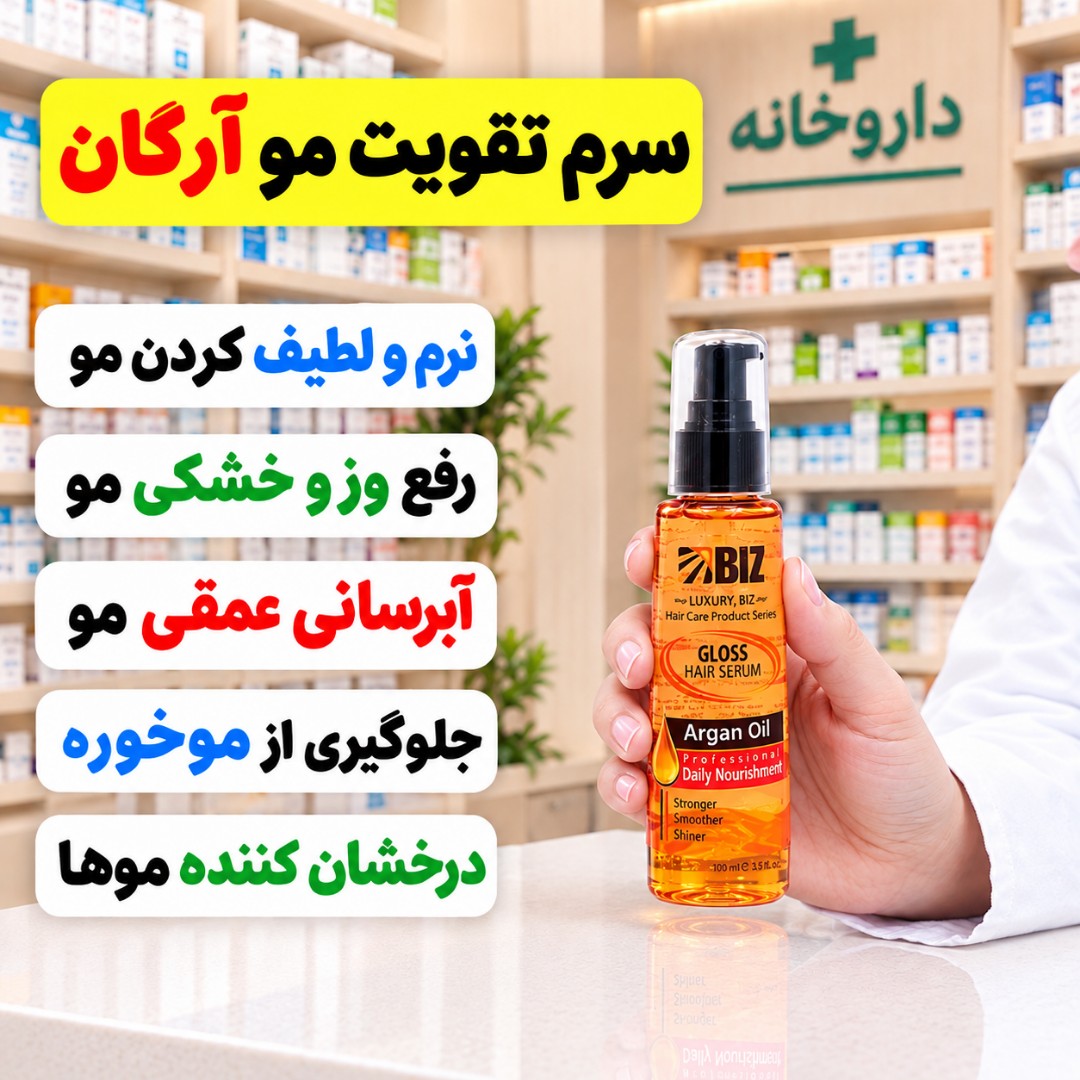 سرم تقویت مو آرگان رفع وز و خشکی مو و موخوره(ضمانت اصل)
