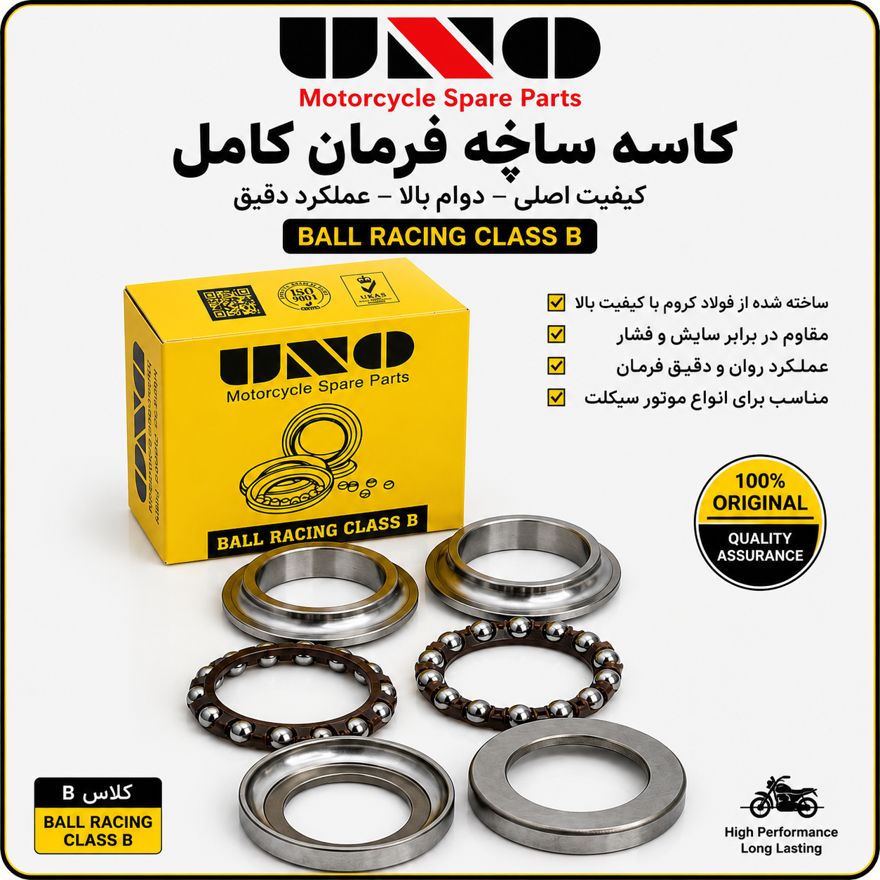 کاسه فرمان ساچمه موتور 125CDI برند UNO