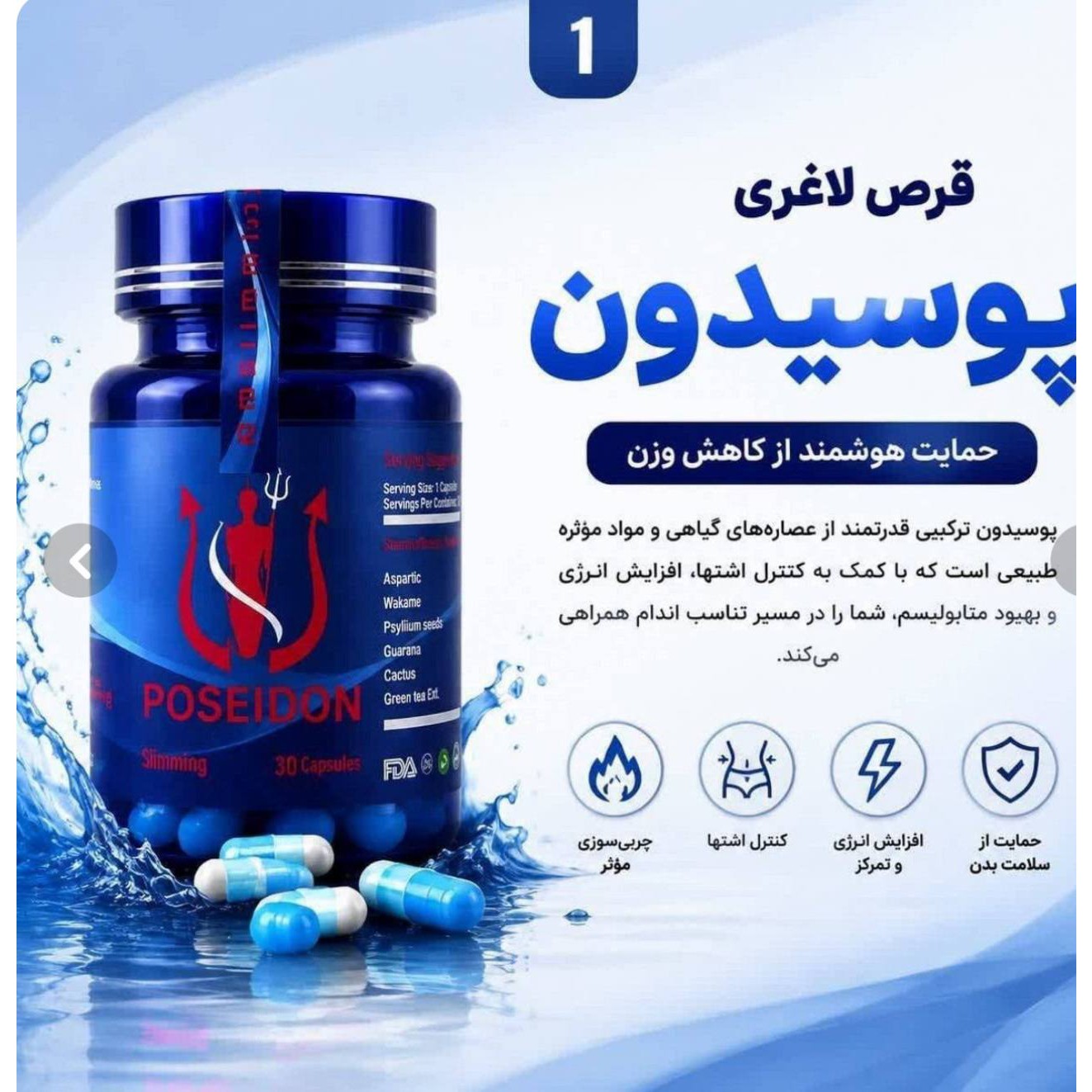 پوسیدون. سی عددی کاهش اشتها گیاهیجدید