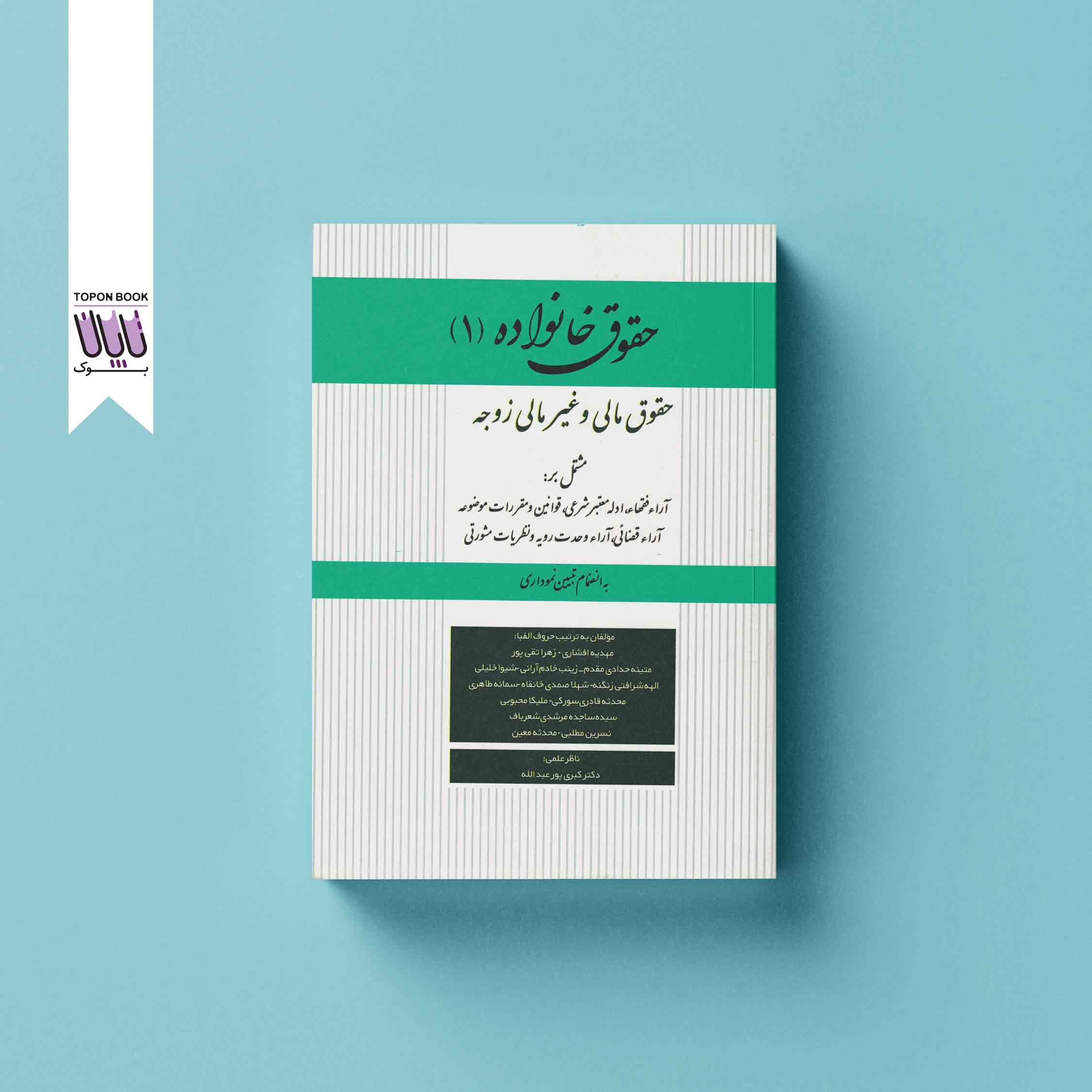 حقوق خانواده 1 حقوق مالی و غیرمالی زوجه