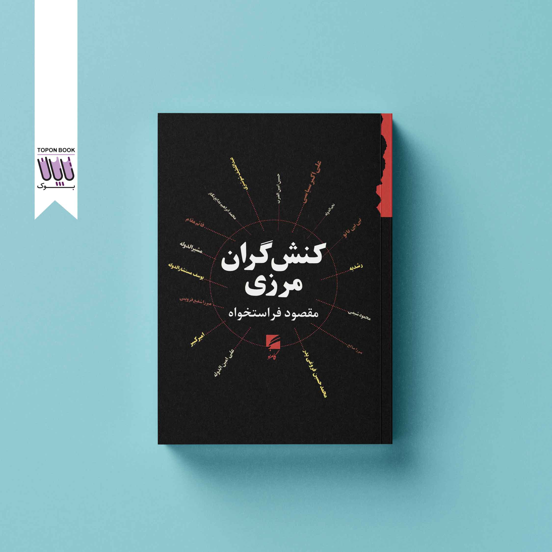 کنش گران مرزی