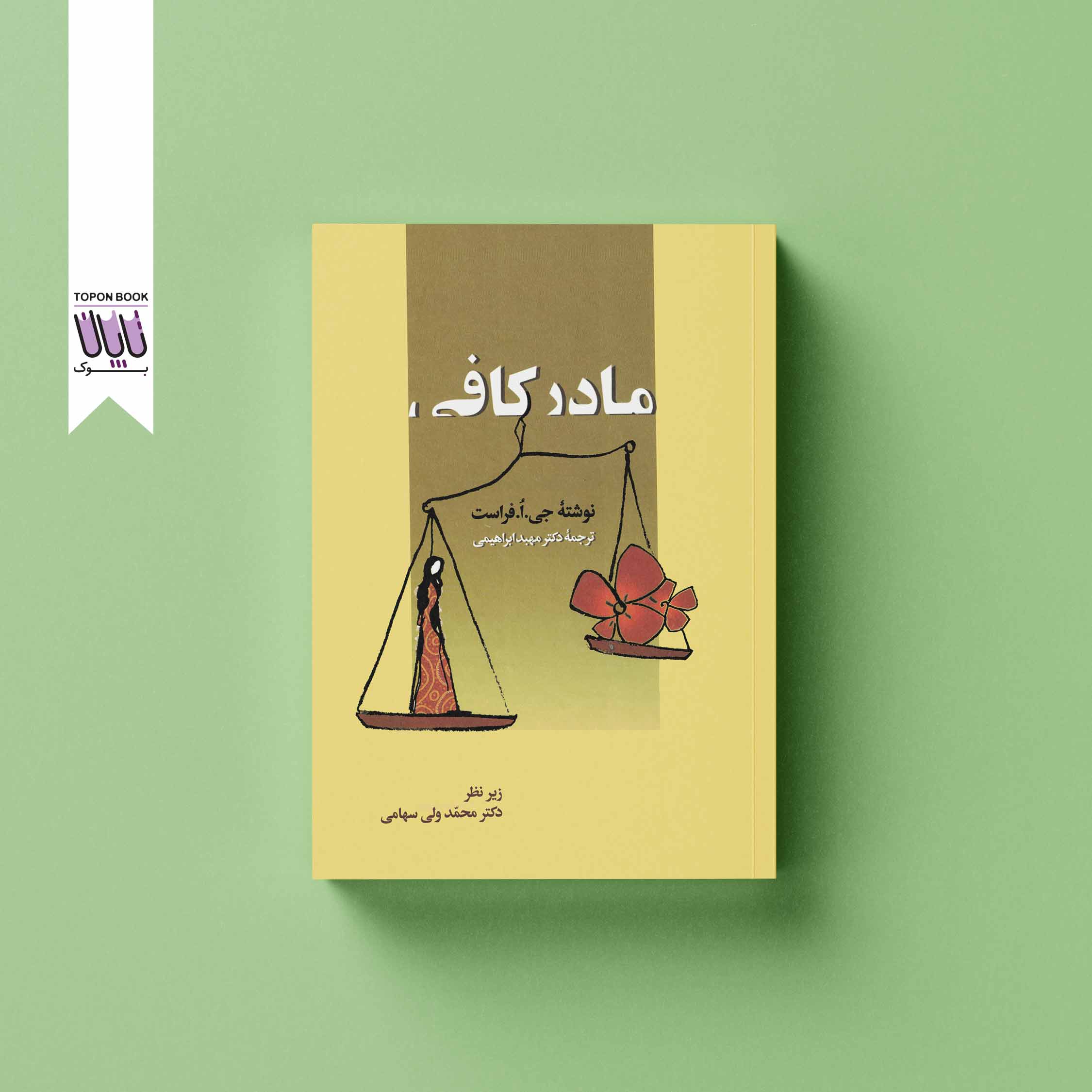 مادر کافی