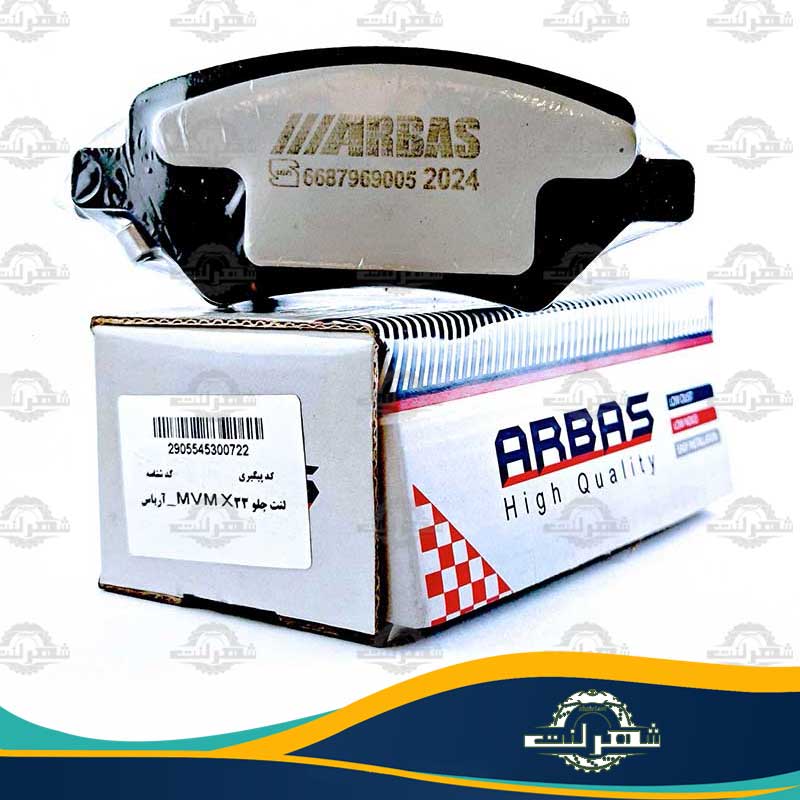 لنت جلو ام وی ام X33 ارباس (ARBAS)
