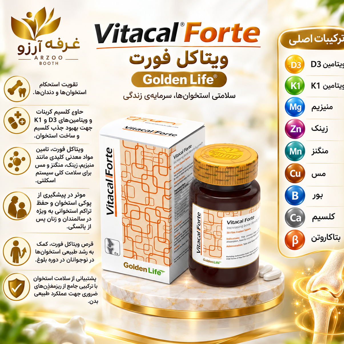 ویتاکل فورت 30 تایی گلدن لایف