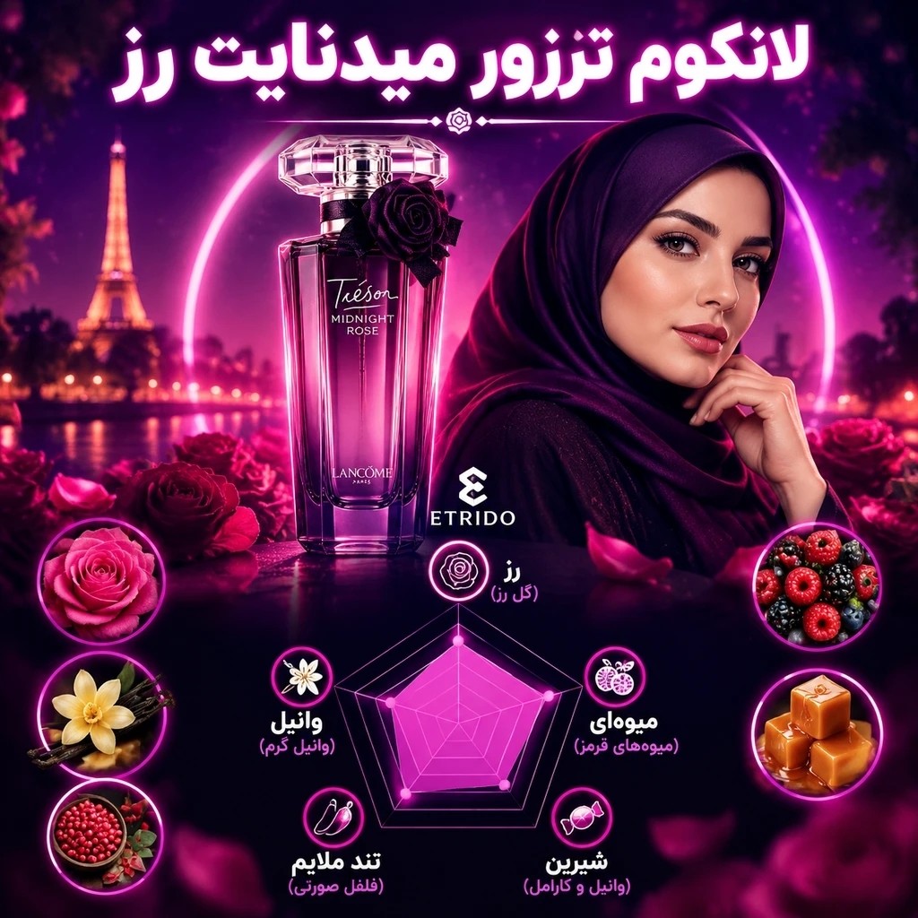 ترزور میدنایت رز عطر گرمی با ماندگاری بالا و کیفیت hi