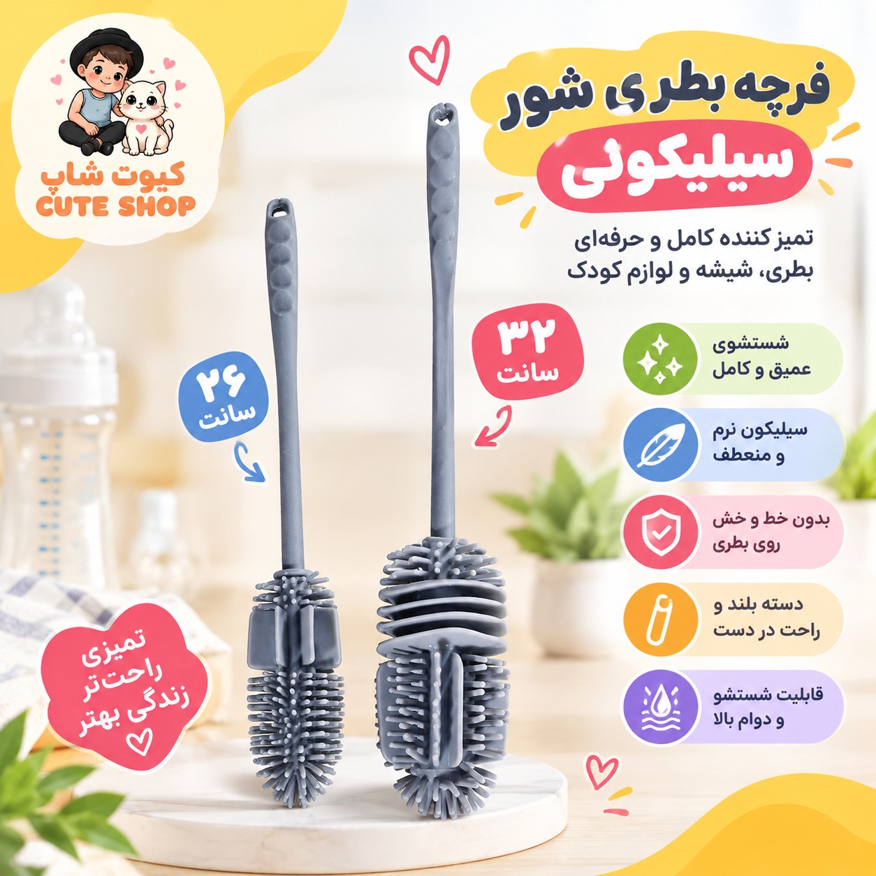 فرچه بطری شور و لیوان شور سیلیکونی در دو سایز مختلف
