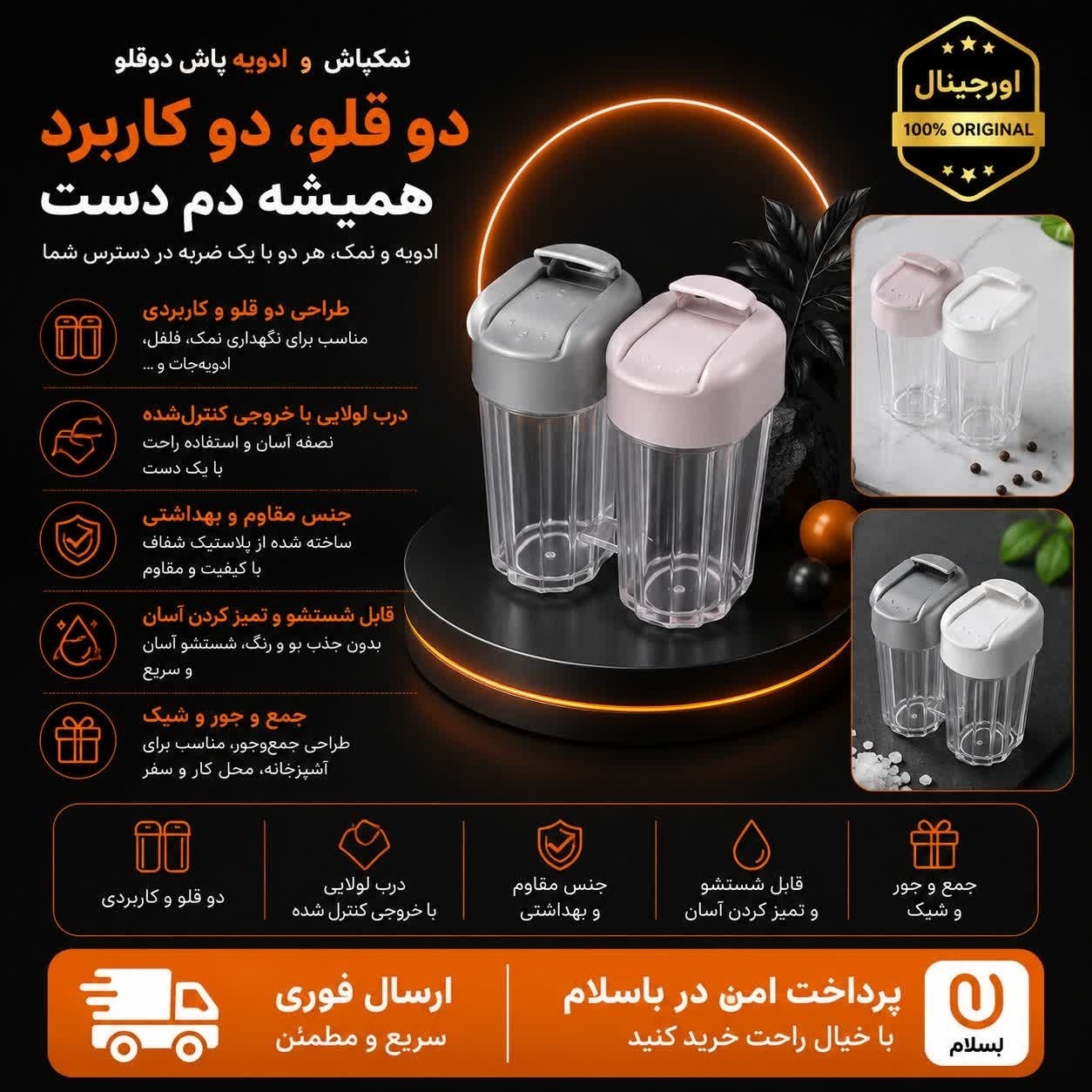 ادویه پاش دوقلونمک پاش کیفیت درجه یک/ ارسال فوری/خریداقساطی