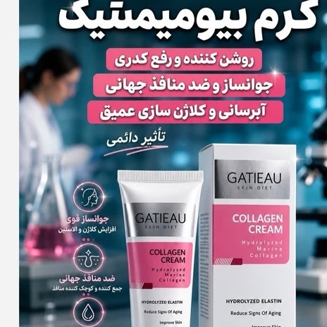 کرم بیوممتیک کلاژن ساز قوی ایتالیایی اصل و اورجینال با بارکد اصالت کالاجدید