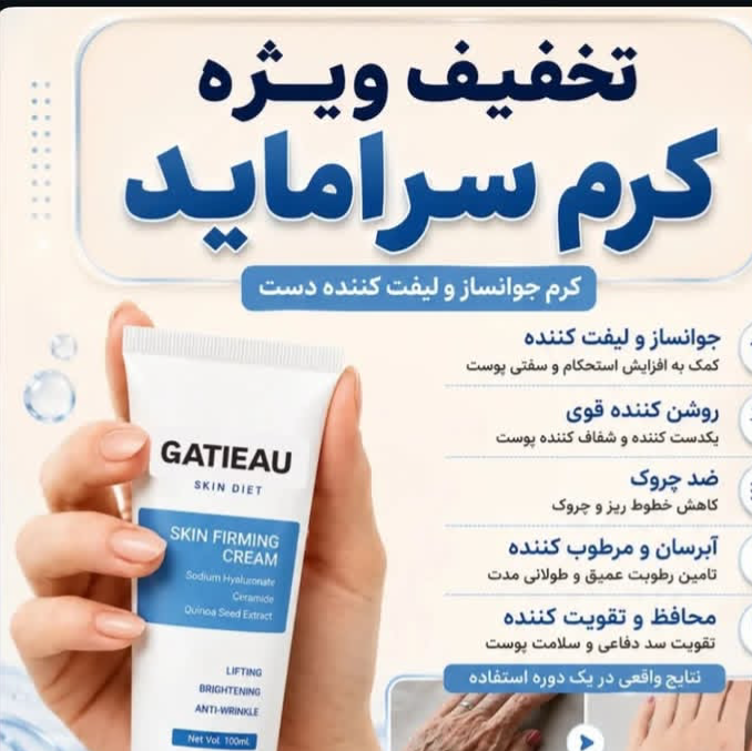 کرم دست بیوممتیک جدیدجدید