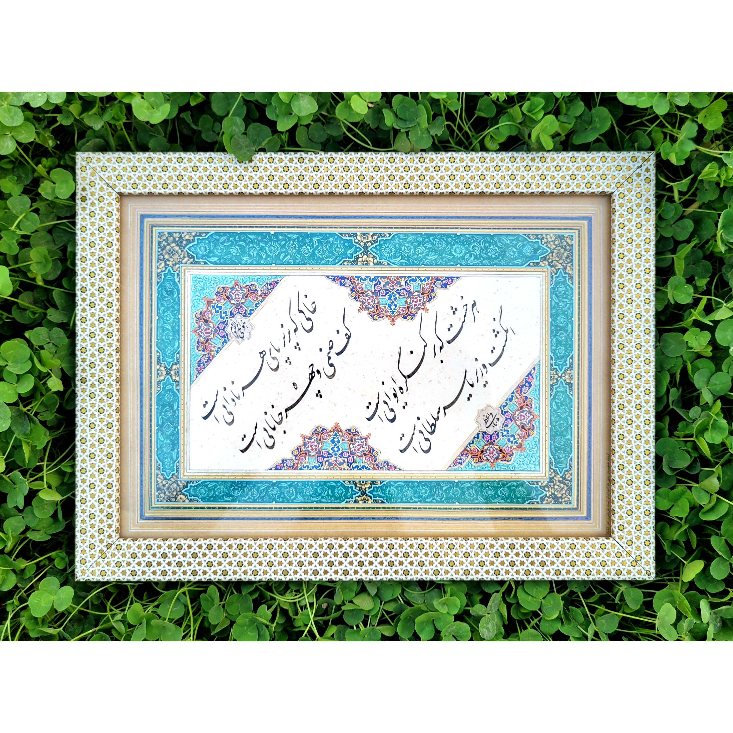 قاب خوشنویسی خاکی که بزیر پای هر نادانیجدید