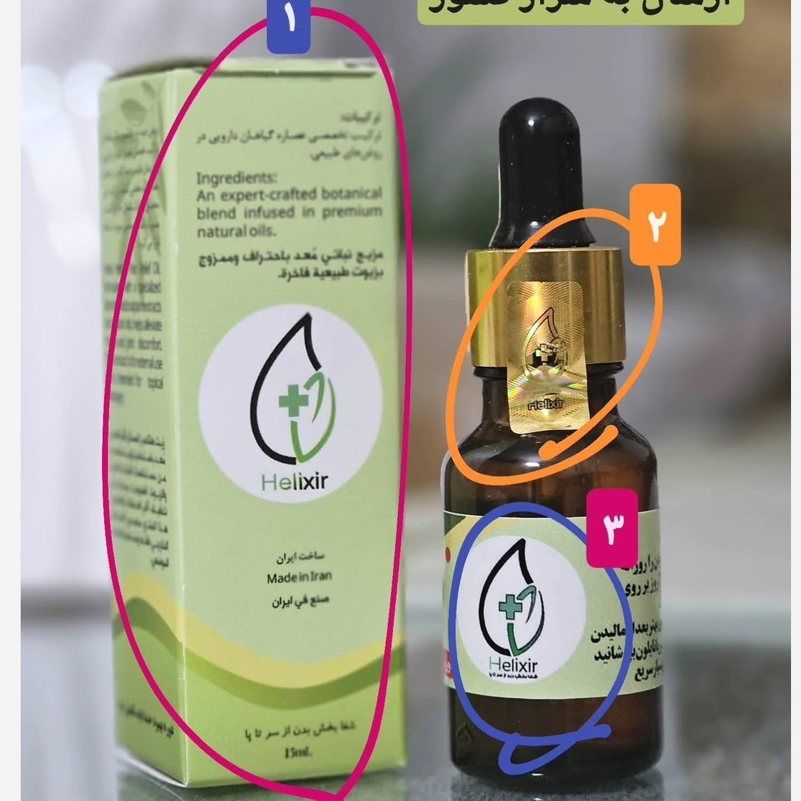 روغن کاملا گیاهی اصل هلکسیر ضددرد سرتا پاجدید
